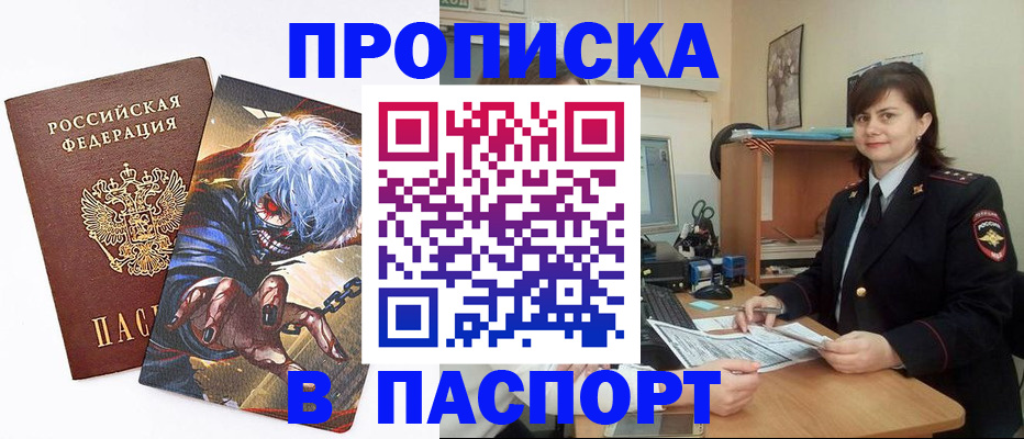 временная регистрация в Белёве