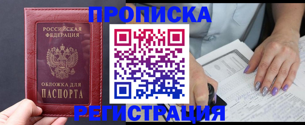 временная регистрация для всех в Белёве