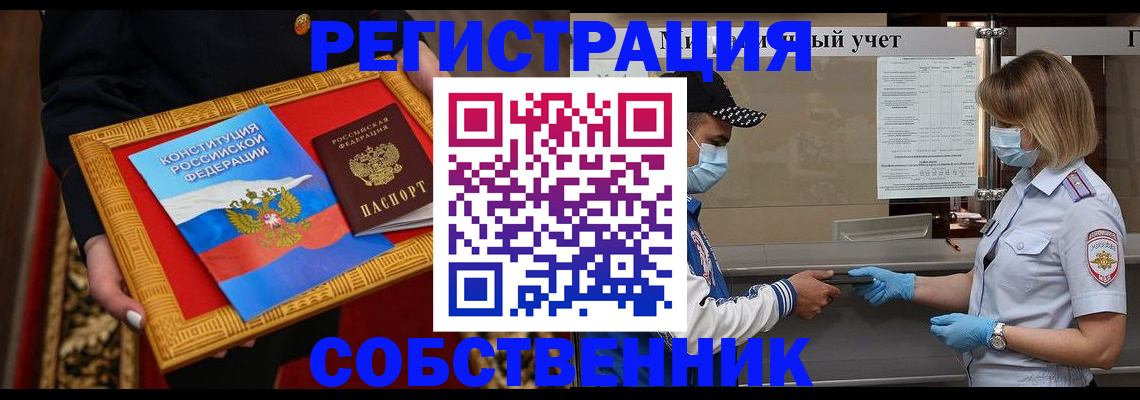прописка регистрация в Белёве
